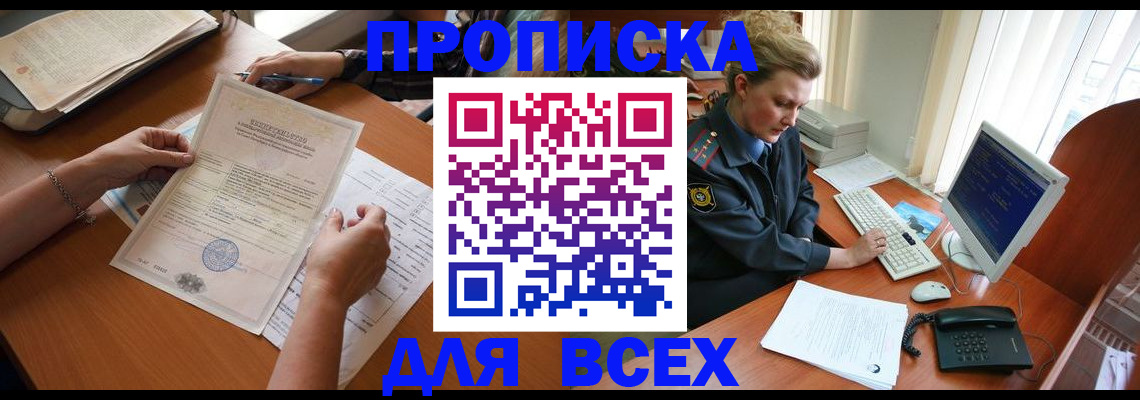 купить прописку в Щиграх