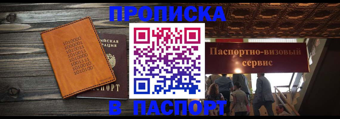 прописка 2025 в Щиграх