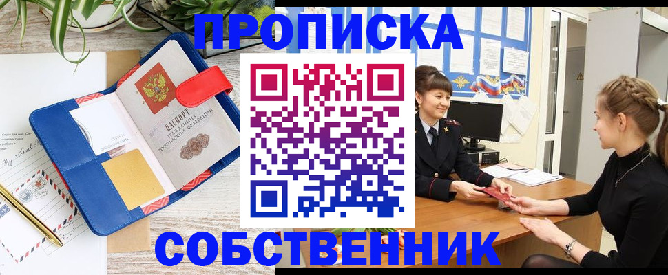 прописка ребенка в Щиграх